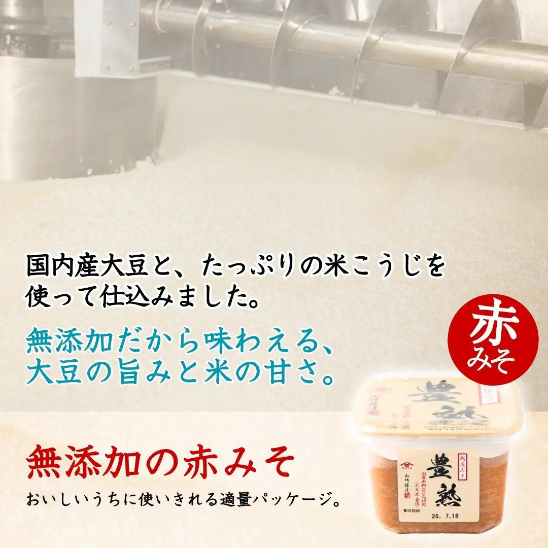 【赤みそ】越後みそ豊熟 (600g×4個入) みそ 調味料 山崎醸造