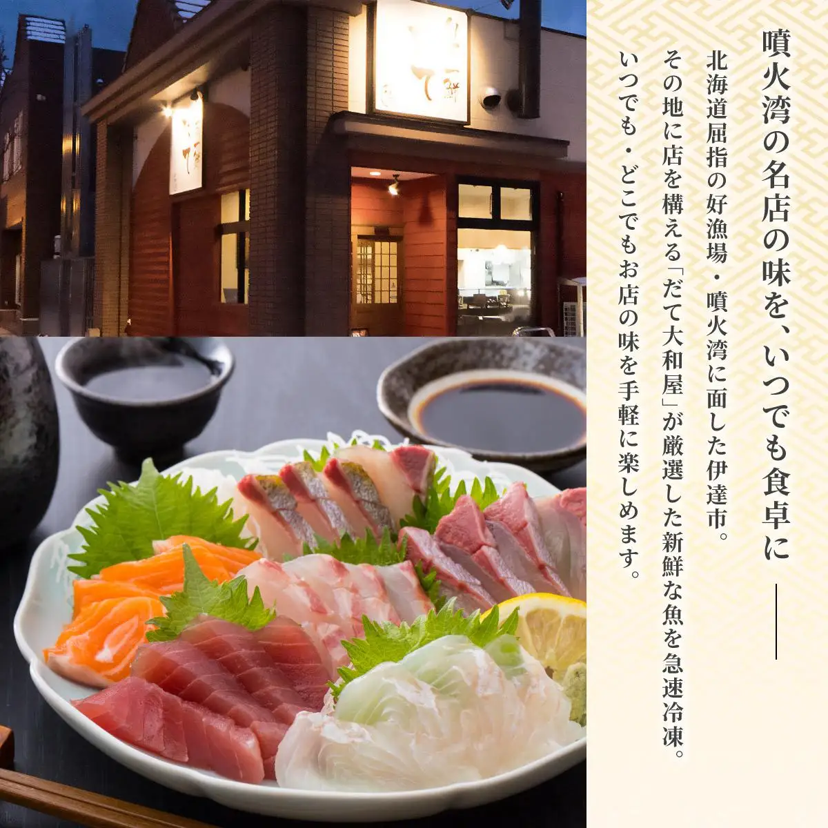 [5525-1122]噴火湾そのまんま 漬けマグロ2箱、漬けサーモン2箱、お刺身1点盛り1箱の計5箱 旬菜一鮮 だて大和屋 厳選 魚介 海鮮 刺身 刺し身 小分け 新鮮 魚介類 魚貝類 加工食品 贈答 ギフト 贈り物 ご褒美