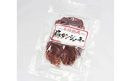 本格熟成 豚タンジャーキー 50g×5袋セット 『(有)宮内ハム』 山形県 南陽市 [2221]
