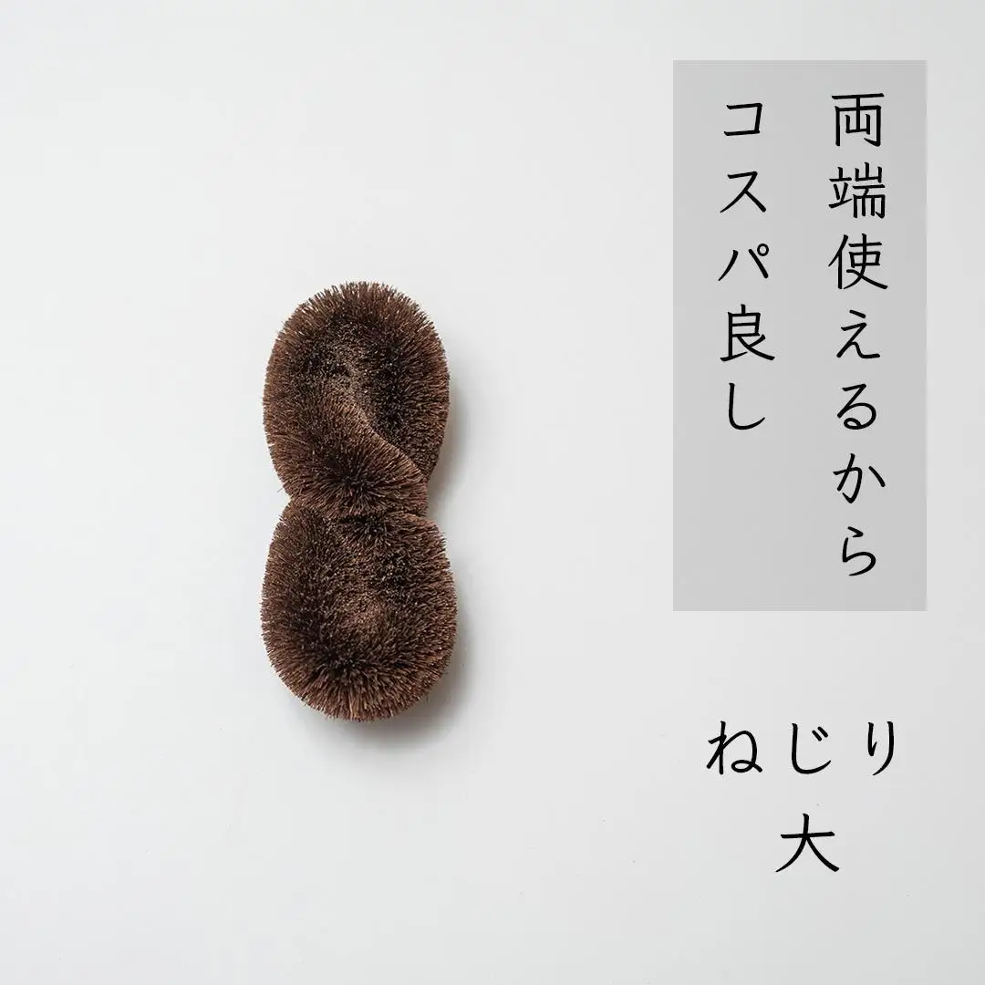 高田耕造商店 しゅろのやさしいたわし ねじり 【4種セット】