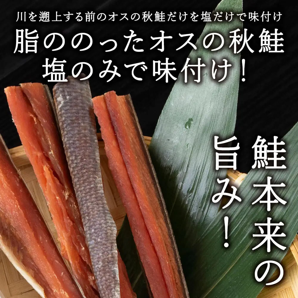 【北海道稚内市】【のし付き】　沖獲りオス鮭の鮭とば　110g×3【配送不可地域：離島】