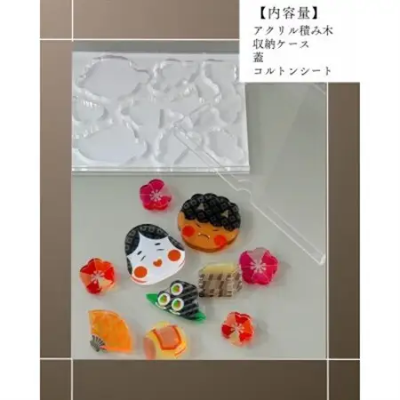 季節のアクリル積み木　収納ケース付～2月～_雑貨   _【1569594】
