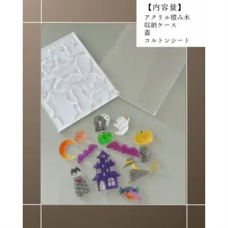 季節のアクリル積み木　収納ケース付～10月～_雑貨   _【1570393】