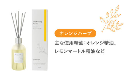 天然消臭 アロマ リードディフューザーセット 100ml × 3種 瑞浪市 / 生活の木 瑞浪ファクトリー直送 精油 芳香剤 [AZBE034]