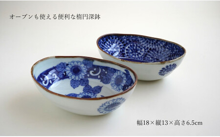 有田焼 渕錆楕円深鉢(向日葵・蛸唐草瓢)【西山錦華堂】食器 カレー皿 器 うつわ カレー皿 パスタ皿 レトロ カレー皿ギフト オーブンOK 焼カレー皿 A55-122