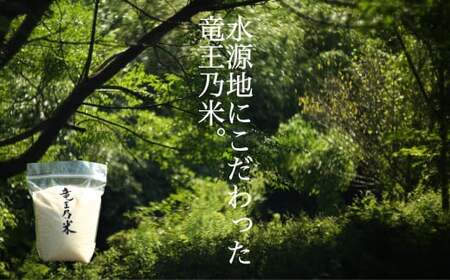 夢しずく 竜王の米 5kg ( 5kg×1袋 )【SUN】生産農家直送 最高特Aランク 米 白米 ごはん ご飯 K24-2