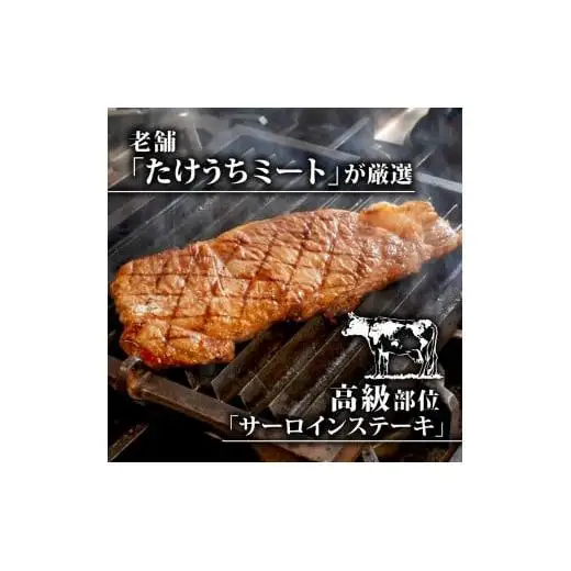 【 サーロインステーキ 】 サーロインステーキ黒毛和牛6回