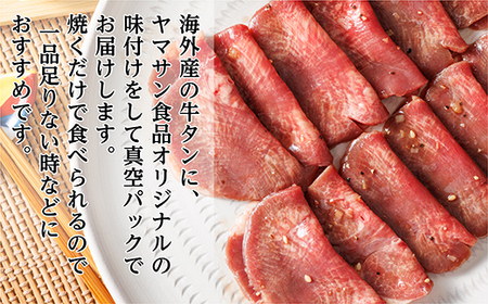 味付き 牛タン 塩だれ 250g × 2 パック | 牛肉 牛 牛たん 肉 真空パック 焼くだけ 時短 z-90