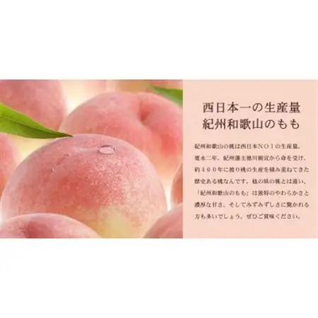 和歌山の桃 秀品 約3.8～4kg (サイズ・品種おまかせ) フルーツ 産地直送【配送不可地域：離島・北海道・沖縄県・東北・関東・九州】【1564632】