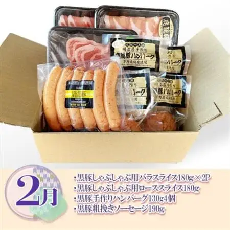 【発送月固定定期便】鹿児島県産黒豚三昧 EE0-0005 全4回_肉 しゃぶしゃぶ 牛肉 牛しゃぶ  肉  牛肉   肉 しゃぶしゃぶ 豚肉 豚しゃぶ  肉 ハンバーグ 豚肉   肉 ソーセージ・ウインナー 豚肉   肉  豚肉   惣菜・加工品 餃子  ぎょうざ ギョウザ  定期便 定期便  _【配送不可地域：離島】【4060214】