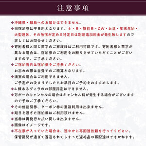 【お部屋食】優雅に楽しむ別荘ステイ＜ペア宿泊券一泊二食付＞ ns088-001 ｳﾞｨﾗ紅葉  露天風呂 岩盤浴 ﾌﾟﾗｲﾍﾞｰﾄ 宿泊ﾁｹｯﾄ ﾄﾗﾍﾞﾙ 旅行 観光 国内旅行 家族旅行 記念日旅行