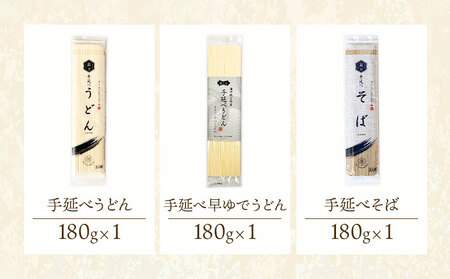うどん そば 最上のセレクトお試しセット 最上手延素麺有限会社《30日以内に出荷予定(土日祝除く)》岡山県 浅口市 送料無料 麺 手のべ てのべ 手延べ 手延べうどん 手延べそば 蕎麦 早ゆでうどん 早ゆで