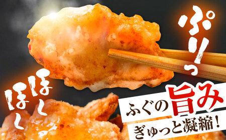 【ほくほく！】トラフグ の 唐揚げ 7〜10個入り 計160g / 唐揚げ フグ ふぐ 河豚 フライ わさび セット おつまみ / 南島原市 / 株式会社 FUKUNOTANE[SFJ028]