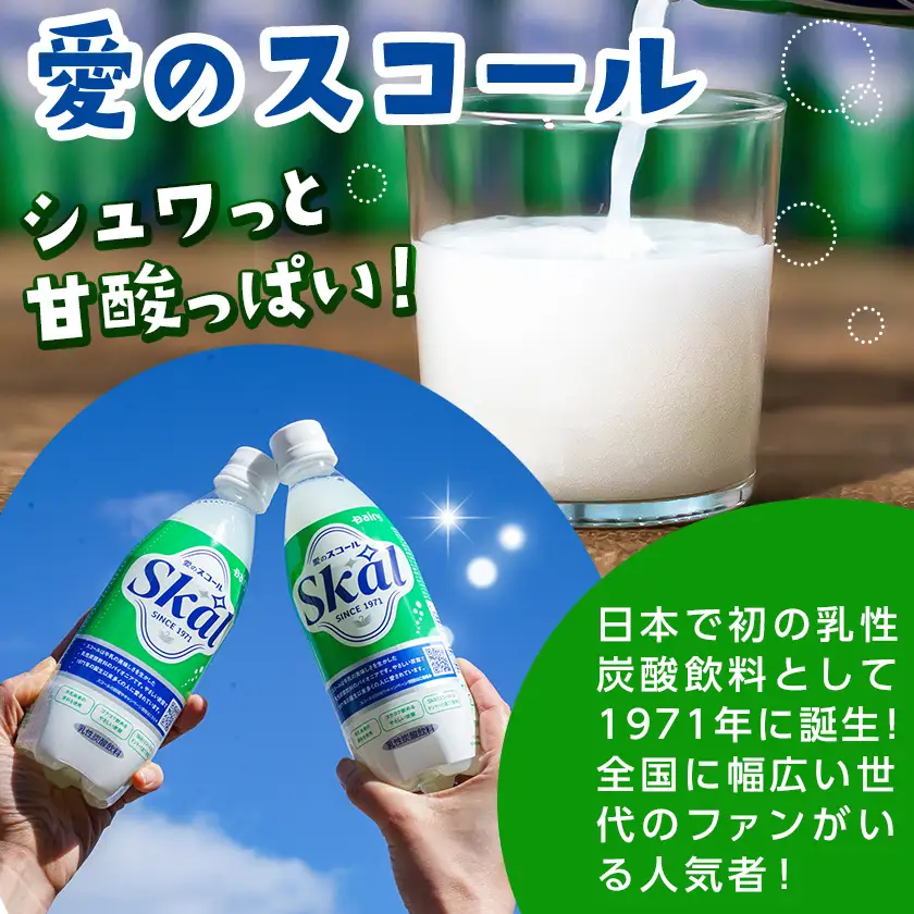 「愛のスコール」500ml×24本〔11-2305〕_(都城市) 宮崎のご当地ドリンク 乳性炭酸飲料 ジュース 炭酸飲料 乳飲料 デーリィ 南日本酪農