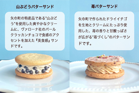 グルテンフリー　自然栽培の米粉を使ったバターサンド2種(苺・山ぶどう)各4個　計8個/健康志向 無添加 国産 苺いちご山ぶどう自然栽培 米粉 バターサンド パティシエ 地域活動 イベント参加 イベント出店 おやつ しっとり ふんわり やさしい味 ケーキ 安心 安全 高評価 受賞スイーツ 自然栽培 厳選 岩手県産 食べ比べ 岩手県 矢巾町