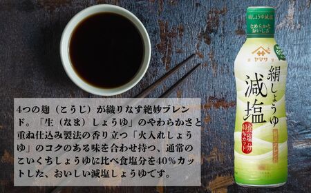 絹減塩しょうゆ 12本(1本450ml) 醤油