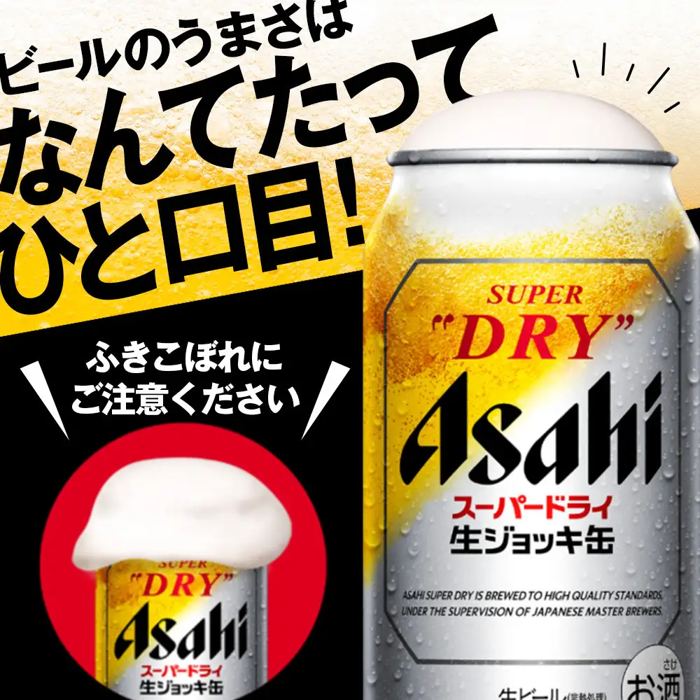 アサヒスーパードライ生ジョッキ缶　340ml 24本入　1ケース