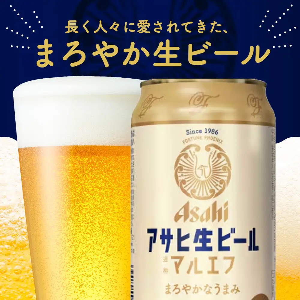 アサヒ生ビールマルエフ350ml缶　24本入　2ケース