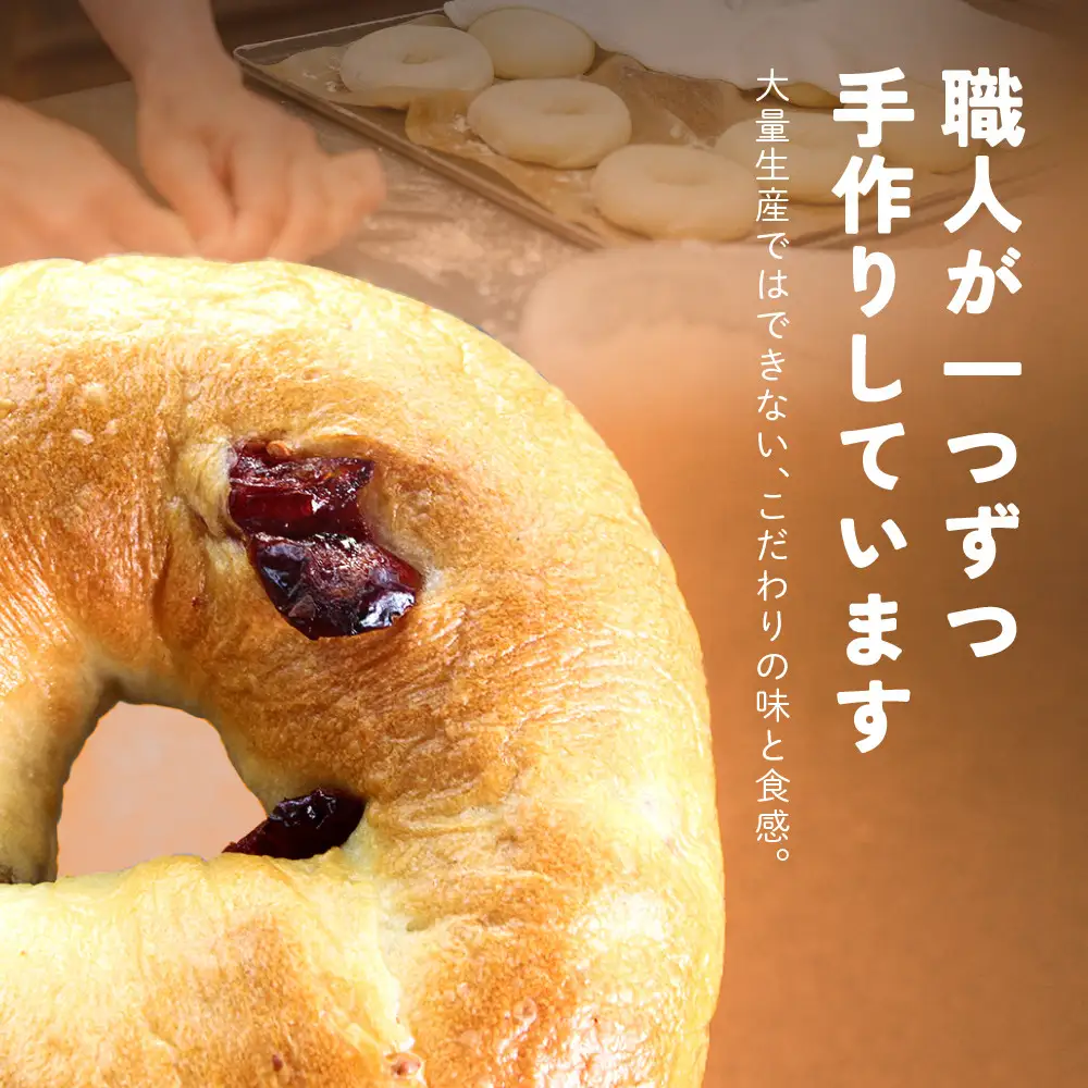 パン屋さんが作るもちもち手作りベーグル 冷凍 １２個 （プレーン、クランベリー、チーズ、ベーコン、マロン、米粉　各２個）