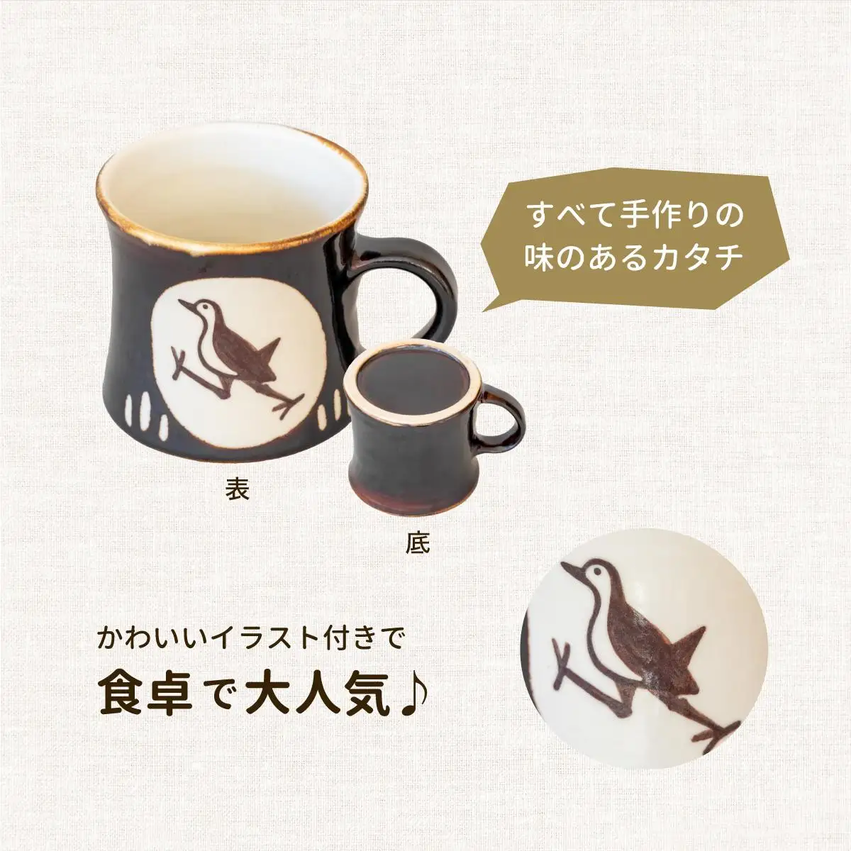 ビームパリ窯　シロハラクイナシリーズ　マグカップ黒