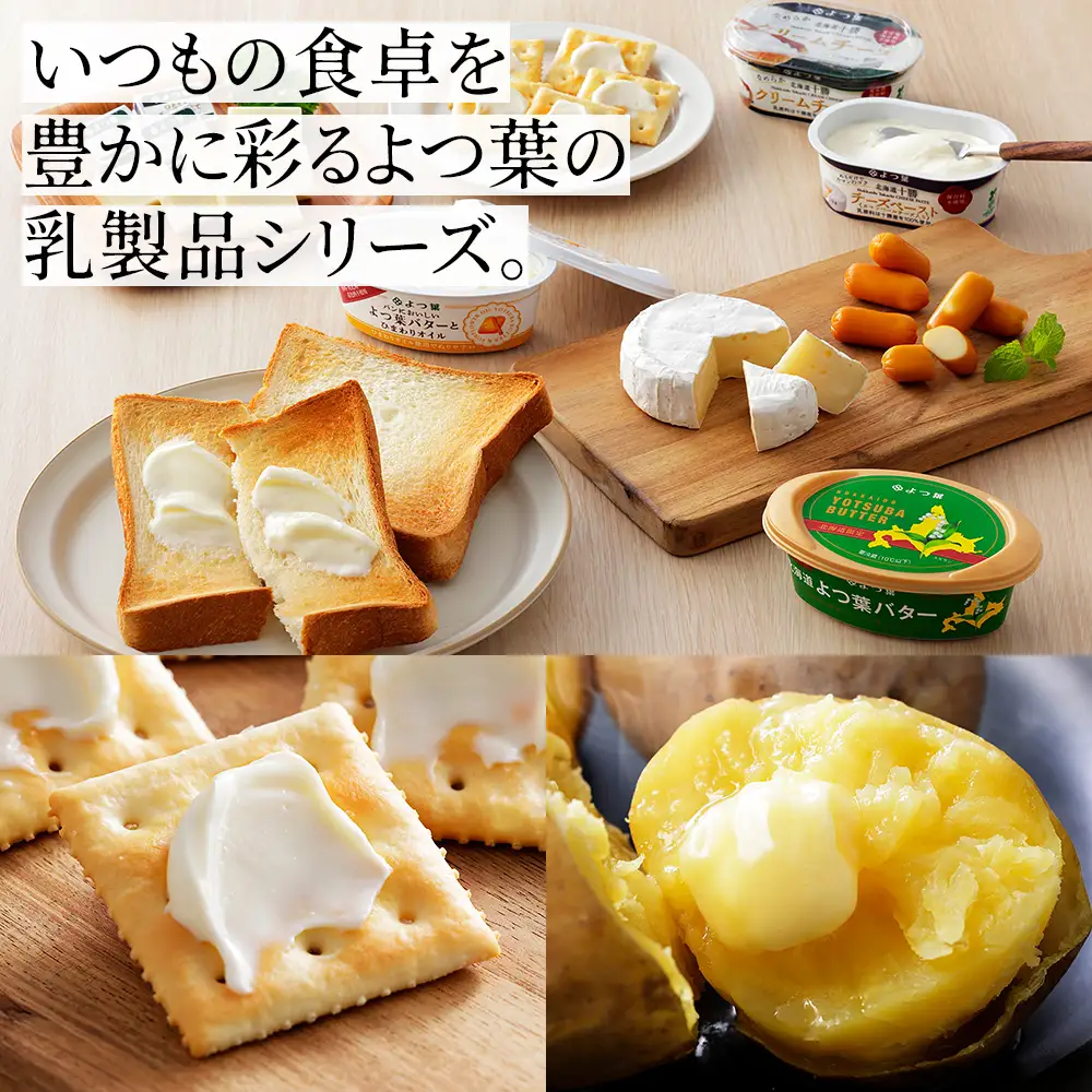よつ葉 バター チーズ 詰め合わせ 計7品 個包装 北海道 人気 ギフト 乳製品 国産バター 国産チーズ カマンベールチーズ ナチュラルチーズ クリームチーズ チーズペースト おつまみ
