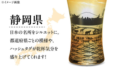 夕日を眺めるトラベリンググラス -JAPAN- 静岡県 酒器 グラス ビール ハイボール 多治見市 / 丸モ高木陶器[TBA231]