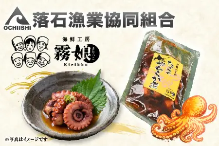 【北海道根室産】たこのやわらか煮100g×4P(計400g) A-20012