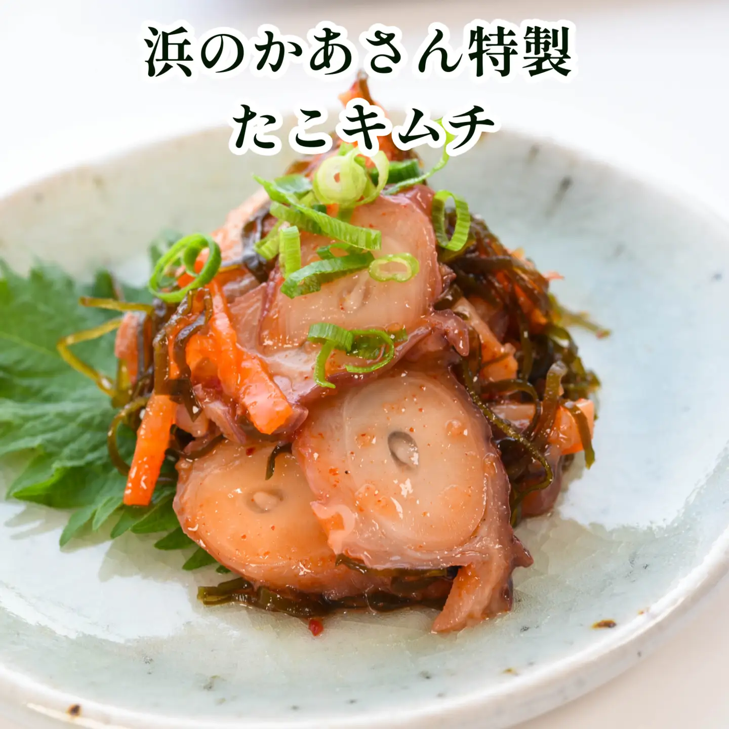 【北海道根室産】たこキムチ150g×5P、たこのやわらか煮100g×5P F-20009