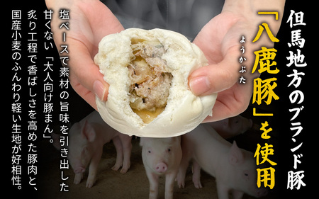 但馬デリカ茶屋　炙り八鹿豚まん　6個セット 中華まん / 中華まん