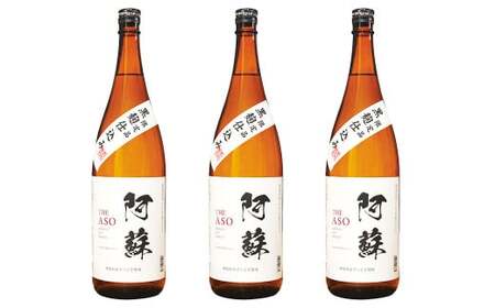 本格芋焼酎 阿蘇1.8L 3本セット 焼酎 芋焼酎 お酒 アルコール さつまいも お取り寄せ