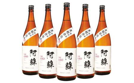 本格芋焼酎 阿蘇1.8L 5本セット 焼酎 芋焼酎 お酒 アルコール さつまいも お取り寄せ