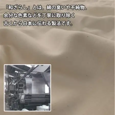 【シングル2点セット】やわらか和晒しガーゼ 綿100%寝具カバー2点セット(ベージュ) 774【1564671】