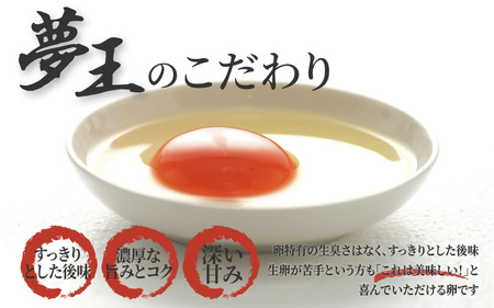 夢王＆夢そだち 食べ比べセット  ｜夢王 卵