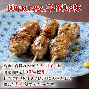 とり団子 8個入り×4袋 惣菜 惣菜 惣菜 惣菜 惣菜 惣菜 torihashi001