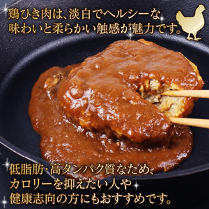 惣菜 鶏ハンバーグ 5個 90g デミグラス ハンバーグ 惣菜 惣菜 惣菜 惣菜 torihashi002