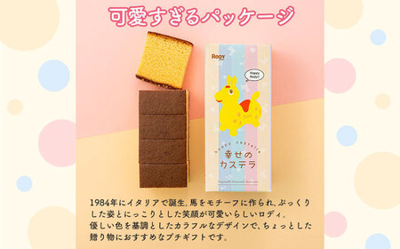 喜ばれるプチギフト 10個セット ロディパッケージ　幸せの黄色いカステラ 0.3号 / カステラ お祝い ギフト / 大村市 / 心泉堂 [ACYU028] 最速 スピード発送 すぐ届く