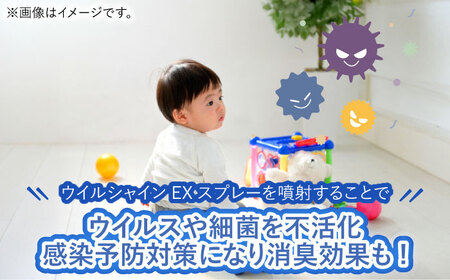【光触媒で除菌・抗菌！】ウイルシャインEX スプレー 1本 （おもちゃ・遊具用） 【吉祥】[HDA003]