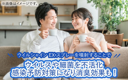 【光触媒で除菌・抗菌！】ウイルシャインEX スプレー 1本 （住宅・屋内用） 【吉祥】[HDA004]
