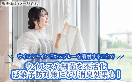 【光触媒で除菌・抗菌！】ウイルシャインEX スプレー 1本 （繊維類・織物類用） 【吉祥】[HDA005]