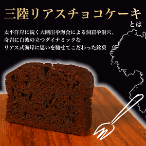 三陸リアスチョコレートケーキ 10個 | 菓子 洋菓子 ケーキ スイーツ チョコ チョコレート デザート おやつ おかし 小分け 贈答 のし プレゼント ギフト 和菓子 和菓子屋 壷屋田耕 三陸 岩手県 大船渡市