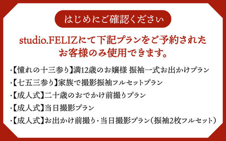 撮影プランで使える30,000円割引クーポン 桂川町/株式会社studio.FELIZ [ADBU006]