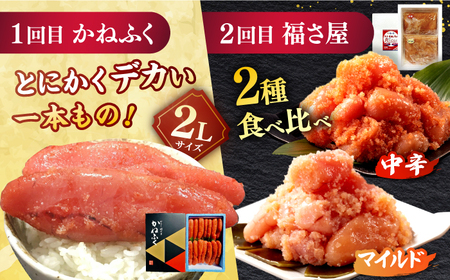 【全4回定期便】【博多の定番！】辛子明太子 贅沢 食べ比べ 定期便（かねふく 福さ屋 海千 フィッシャーマンズクラブ） 桂川町/桂川町ふるさと納税 [ADBV014] 明太子 辛子明太子 セット 柚子 定期便