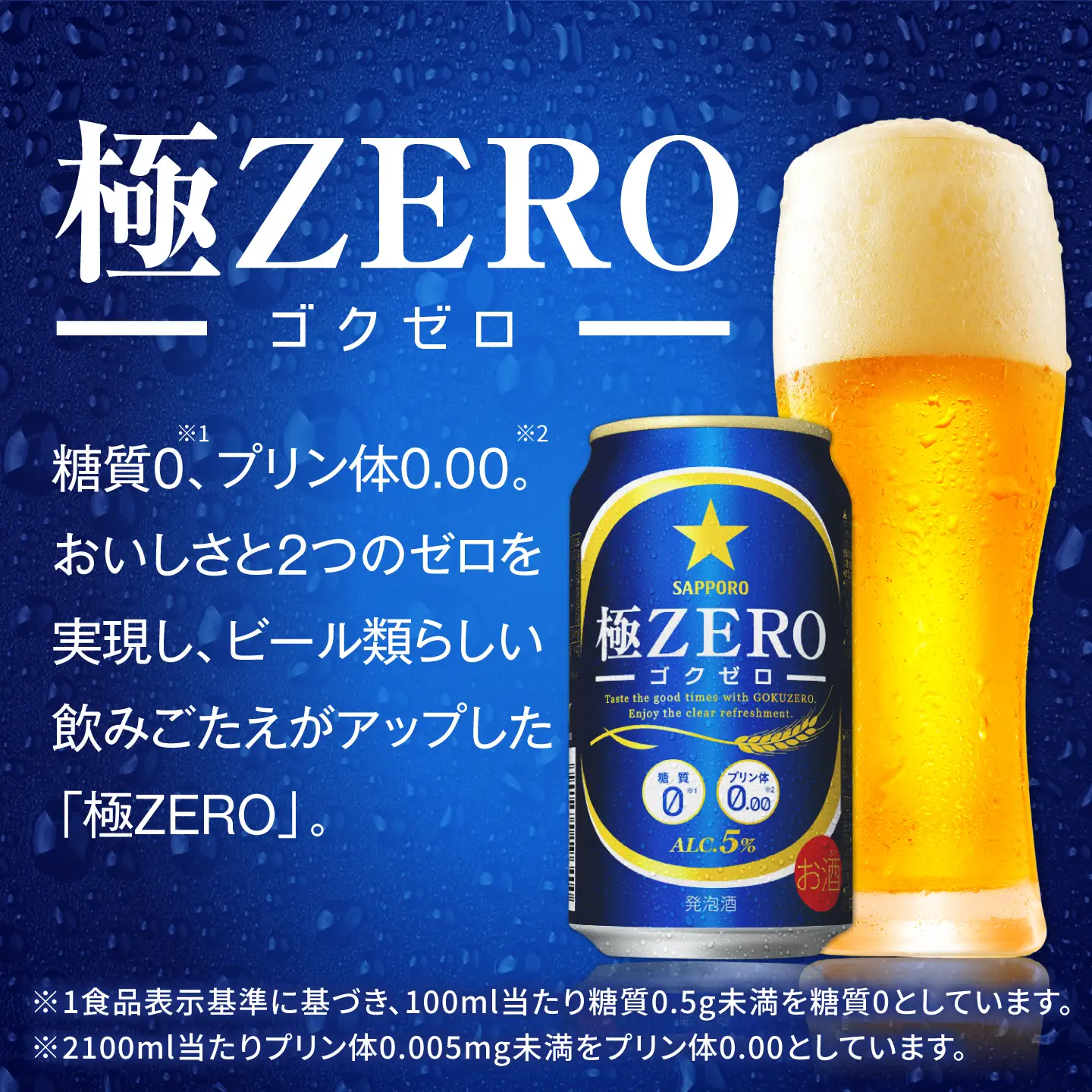 【全4回定期便】 サッポロビール 極ZERO 350ml×24缶 合計96缶  /ビール 発泡酒  糖質0 お酒 大分 日田 /[ARDC111]