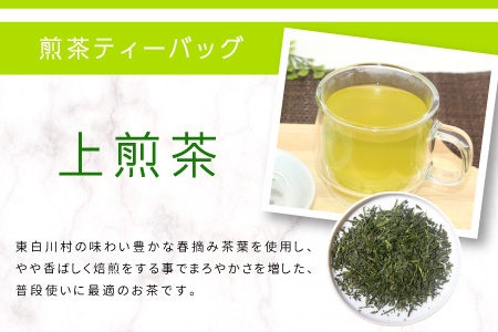 煎茶＆ほうじ茶 ティーバッグ 200個セット (100個×2袋) 上煎茶 特選ほうじ茶 飲み比べ 春摘み 夏摘み 大容量 東白川村産 岐阜県産 煎茶 せん茶 緑茶 抹茶 ほうじ茶 焙じ茶 お茶 日本茶 ティーバック ティーパック ホット アイス
