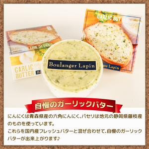 【全2回定期便】 バター バゲット ハーフ ガーリックバター パン 国産 小麦