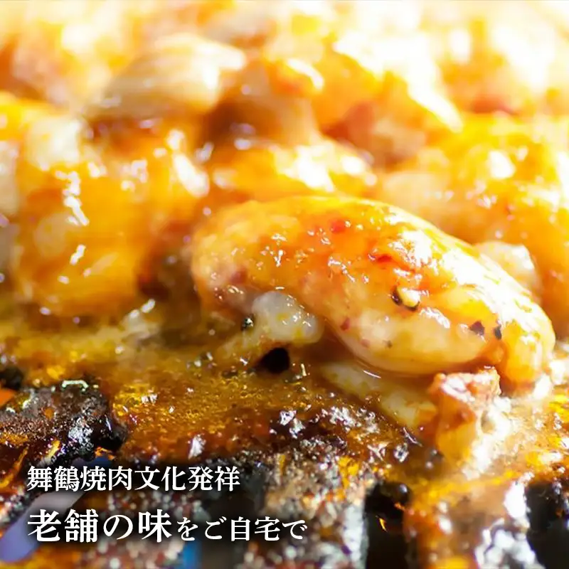 国産 味付け ホルモン 600g