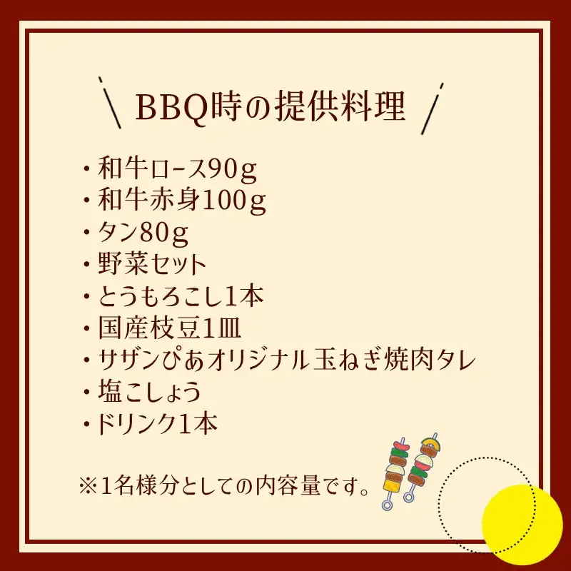 サザンぴあ屋上テラスBBQプラン（B-2）特3名様分チケット【015B-001】