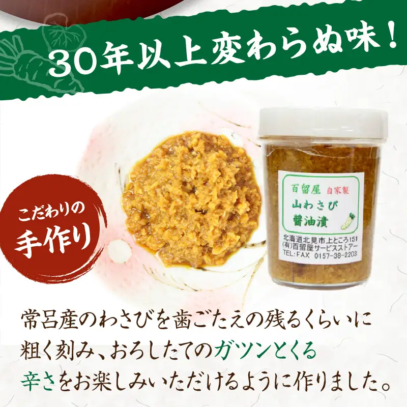 山わさび醤油漬 5個入 ( わさび 山葵 ワサビ しょうゆ漬け 漬物 セット )【032-0006】