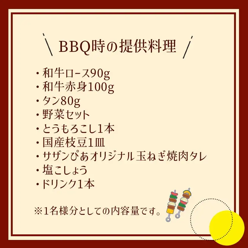 サザンぴあ屋上テラスBBQプラン（B-4）15名様分貸切チケット【015A-002】