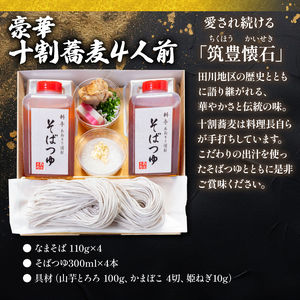 【12月15日入金分まで】 【蕎麦】 十割蕎麦 4人前 蕎麦 AOG